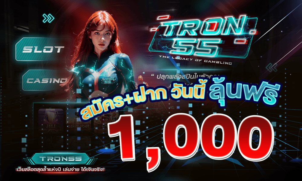 แจกสิทธิพิเศษจัดหนัก by Tron55